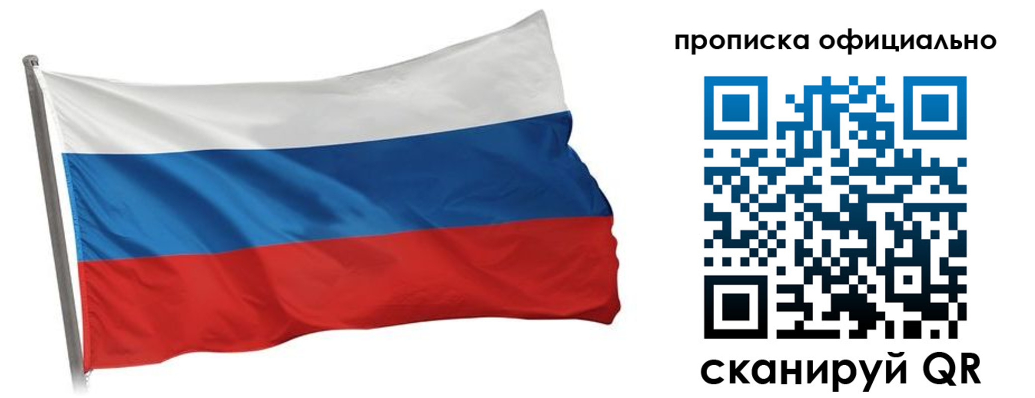 прописка для работы в Липецке
